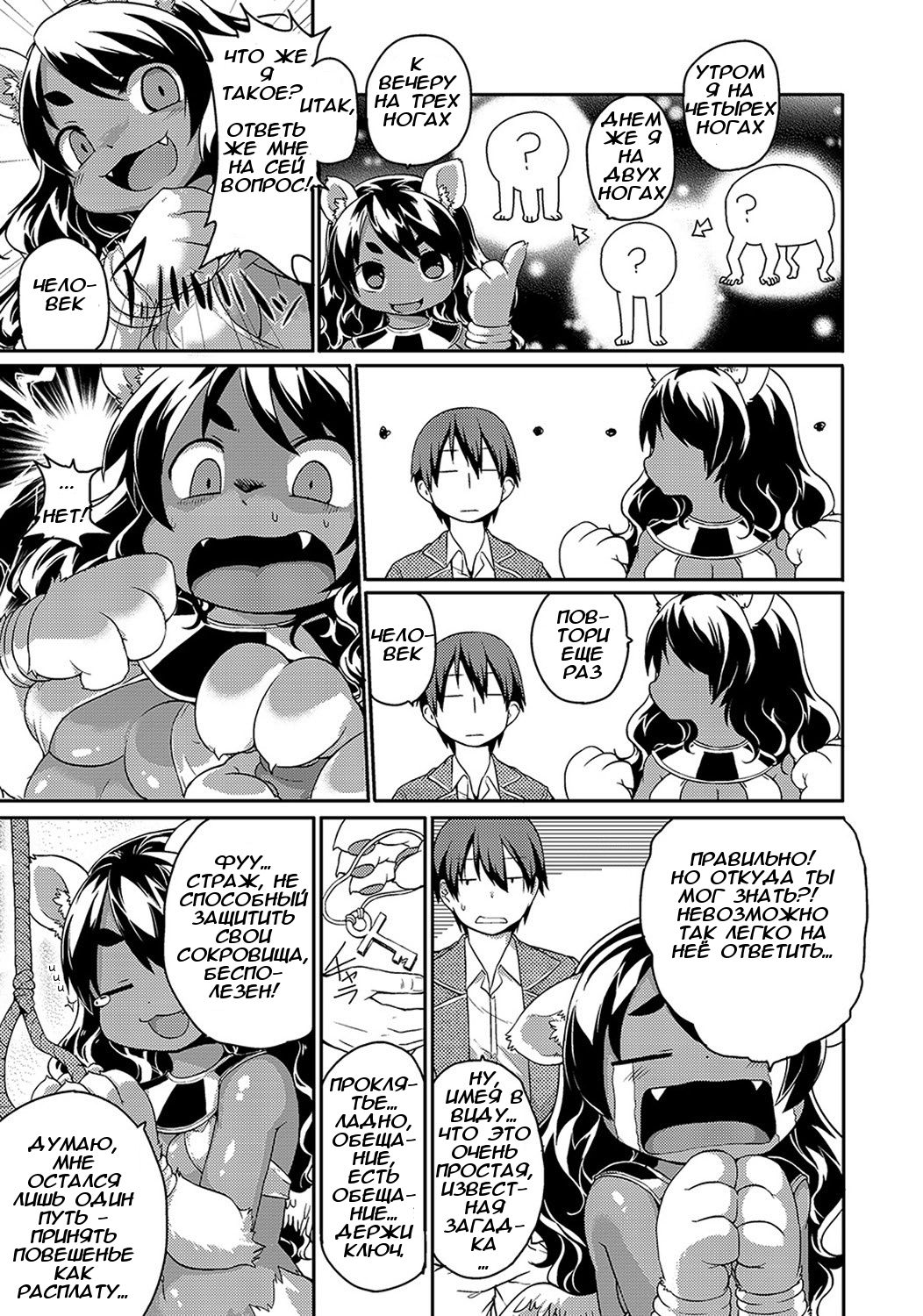 Sphinx-chan no Ultra Quiz | Ультра-испытание сфинкс-чан! page 5 full