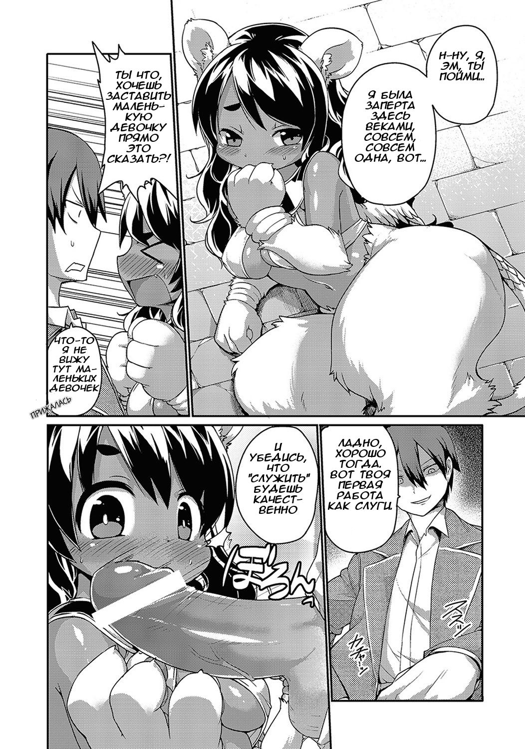 Sphinx-chan no Ultra Quiz | Ультра-испытание сфинкс-чан! page 8 full
