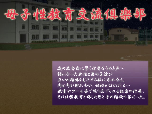 Boshi Seikyouiku Kouryuu Club page 1 full