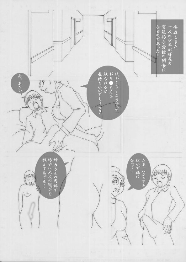 Boshi Seikyouiku Kouryuu Club page 7 full