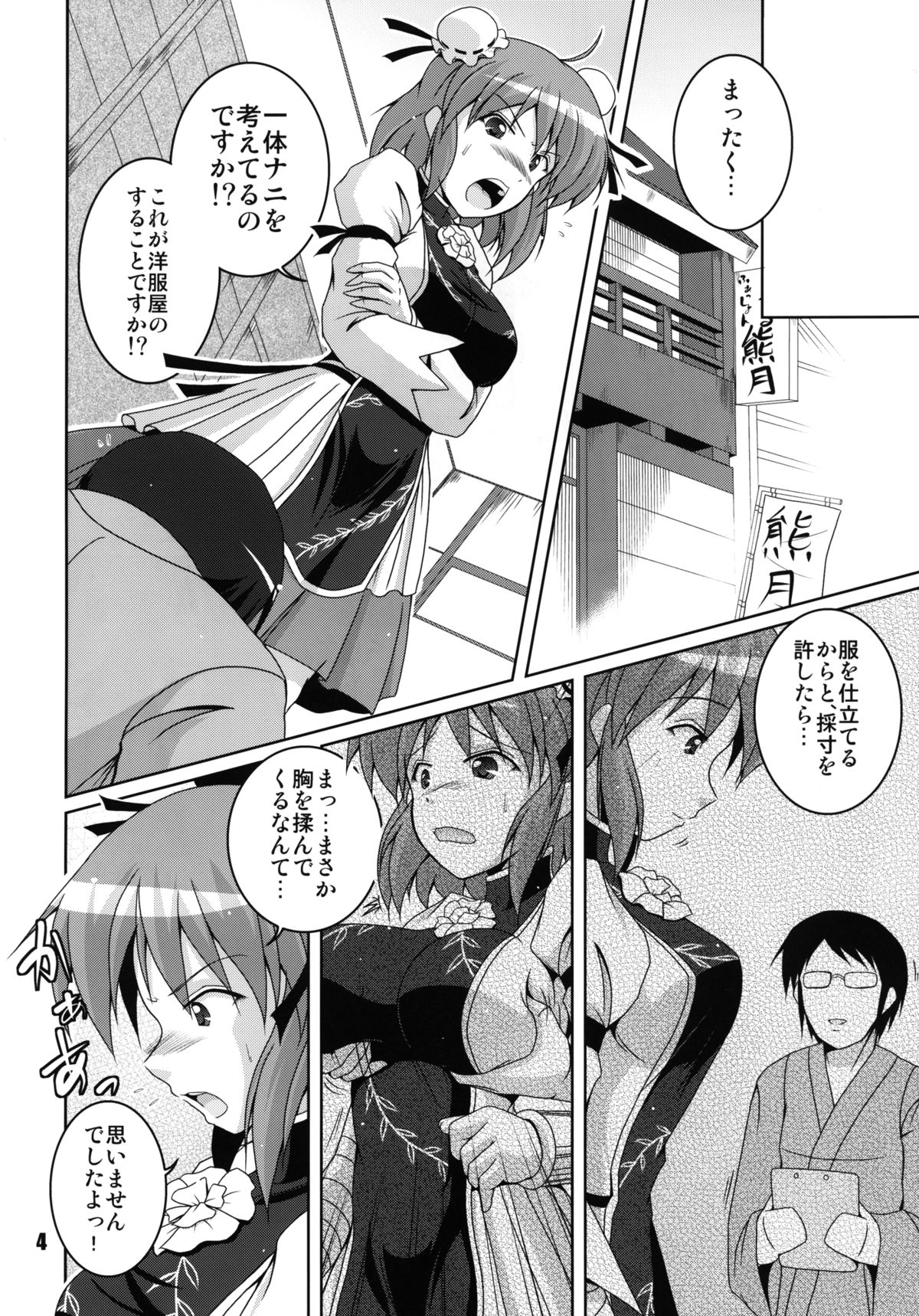 Kataude Sennin Saisun Shimasho! page 4 full