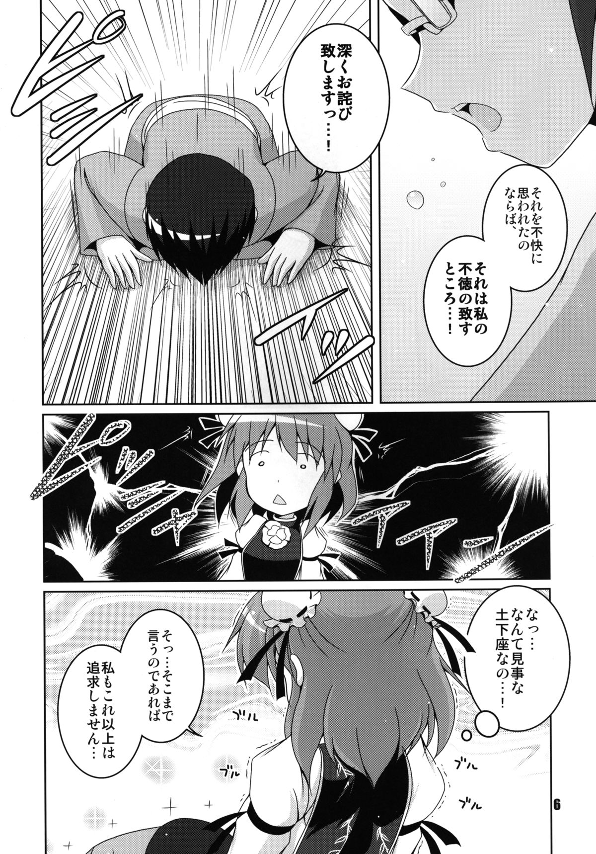 Kataude Sennin Saisun Shimasho! page 6 full
