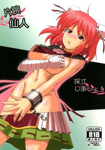 Kataude Sennin Saisun Shimasho! cover