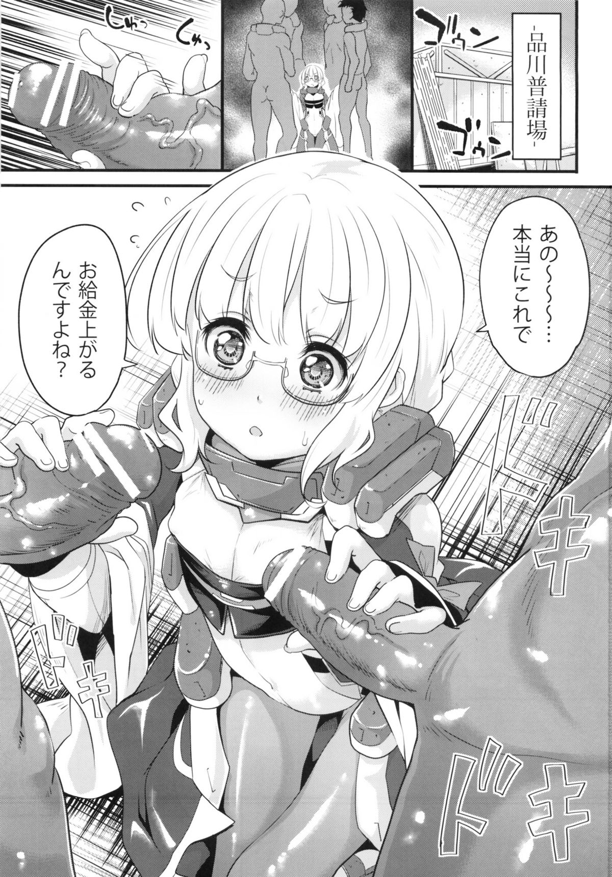 Choroi Juushi page 2 full