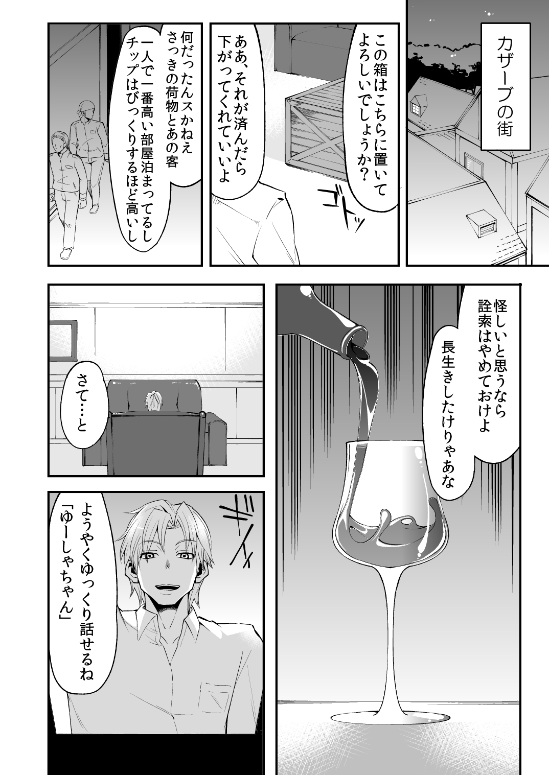 Benmusu Bouken no Sho 4 page 3 full
