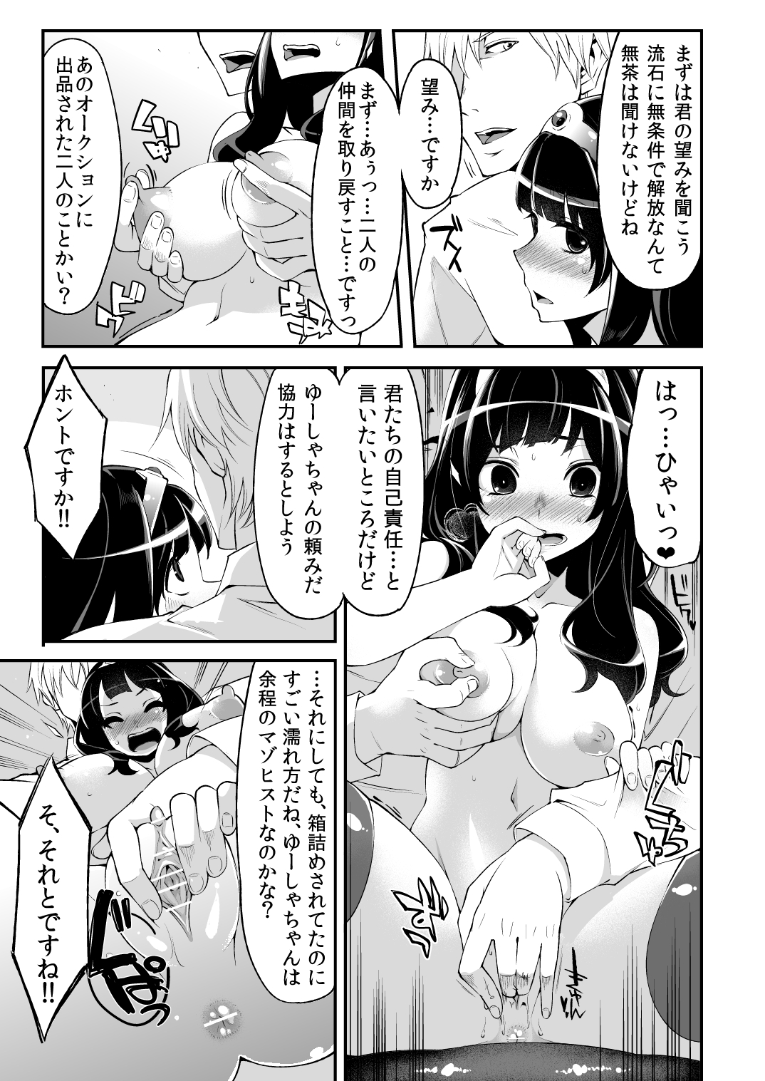 Benmusu Bouken no Sho 4 page 6 full