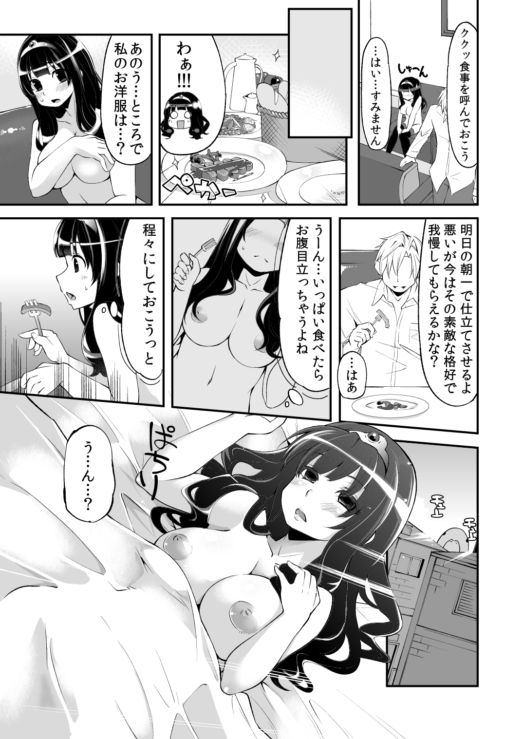 Benmusu Bouken no Sho 4 page 8 full