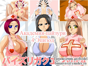 Academy Paizuri vol. 4 cover