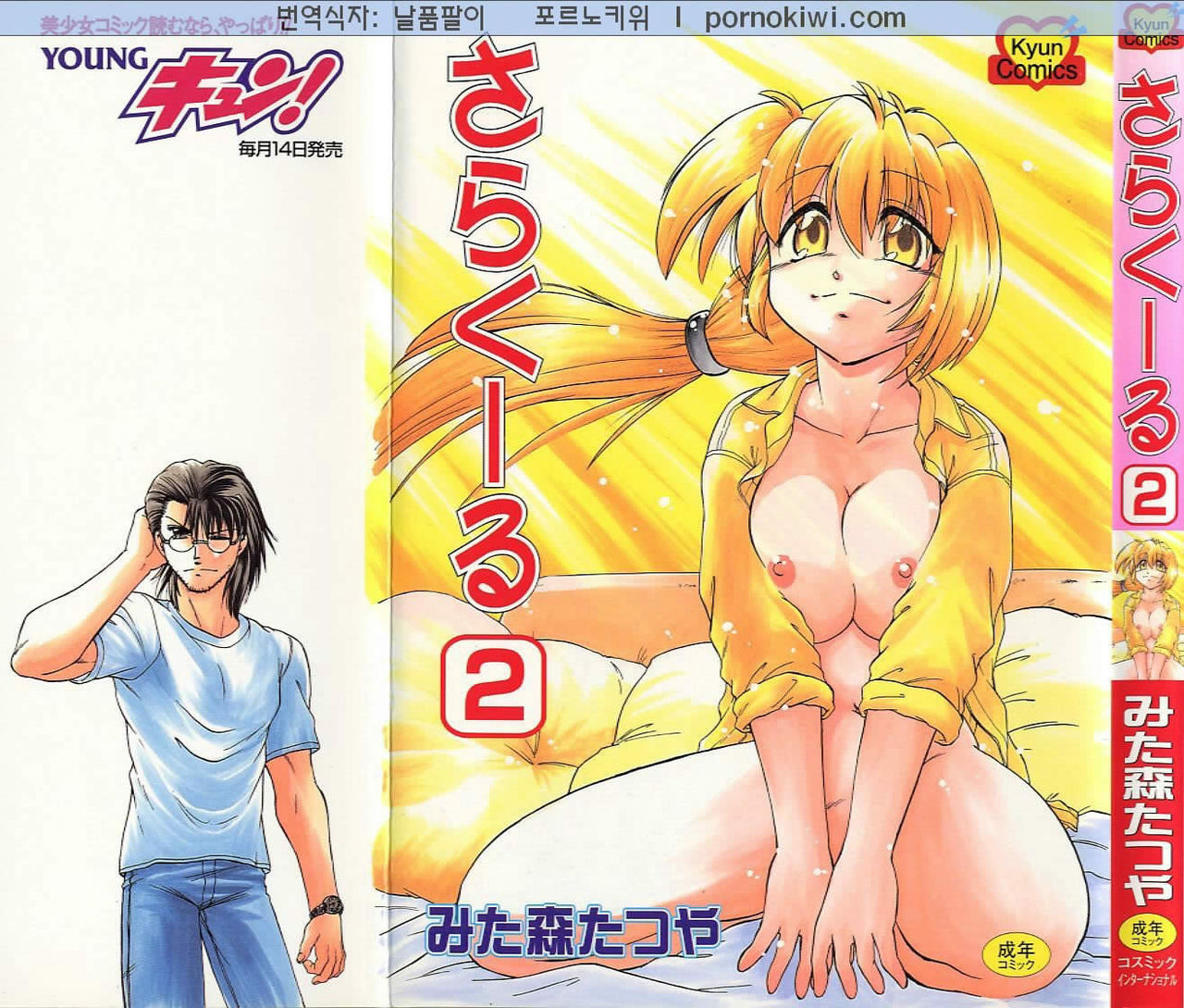 Saracool Vol.2 page 1 full