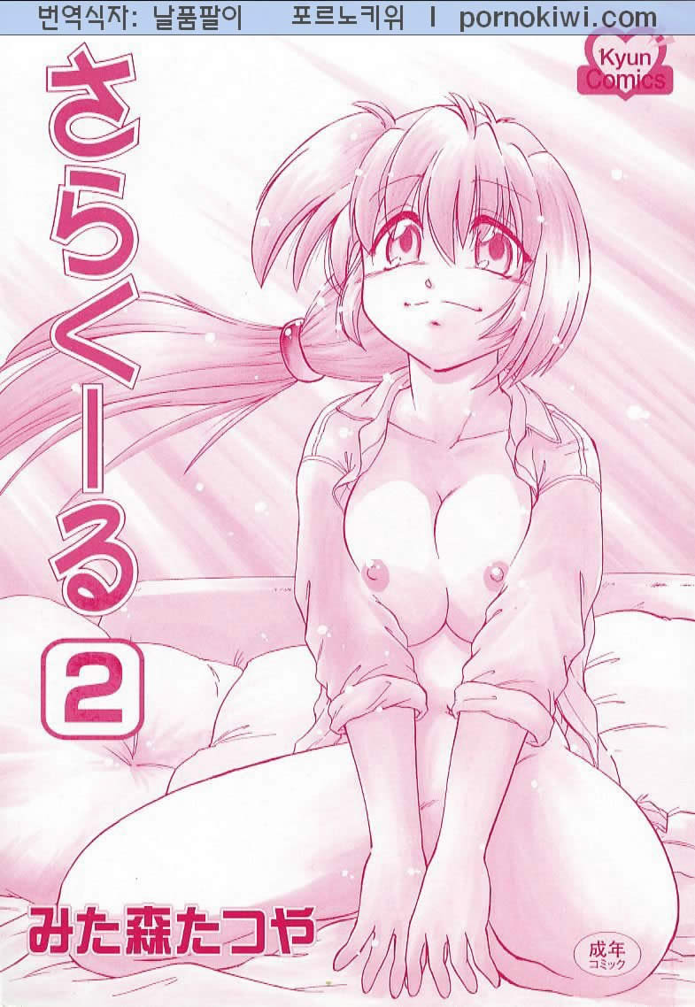Saracool Vol.2 page 2 full