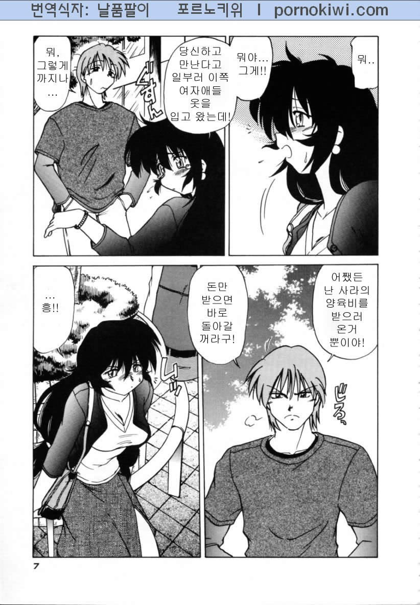 Saracool Vol.2 page 9 full