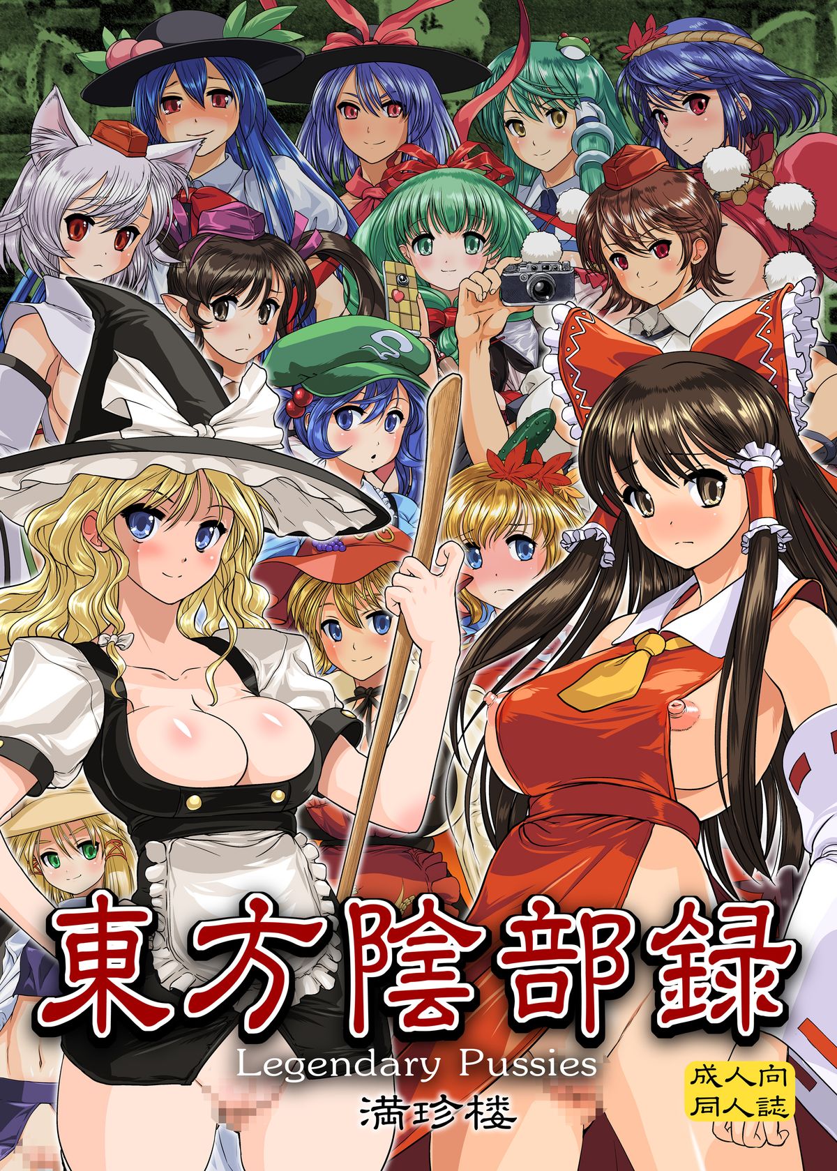 Touhou Inburoku page 1 full
