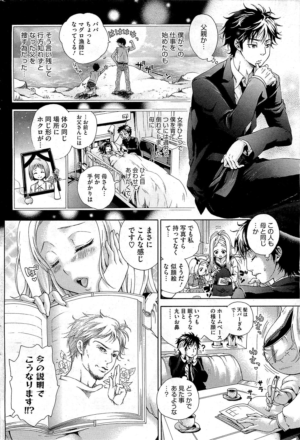 MamaPetit Ch.1-2 page 2 full