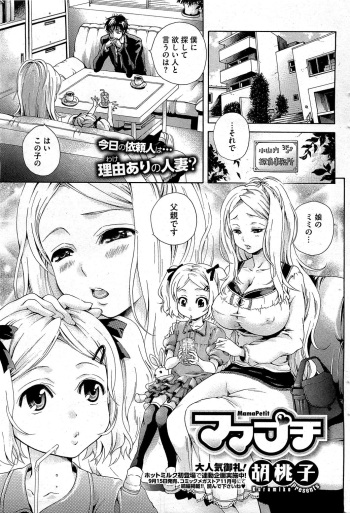 MamaPetit Ch.1-2 cover