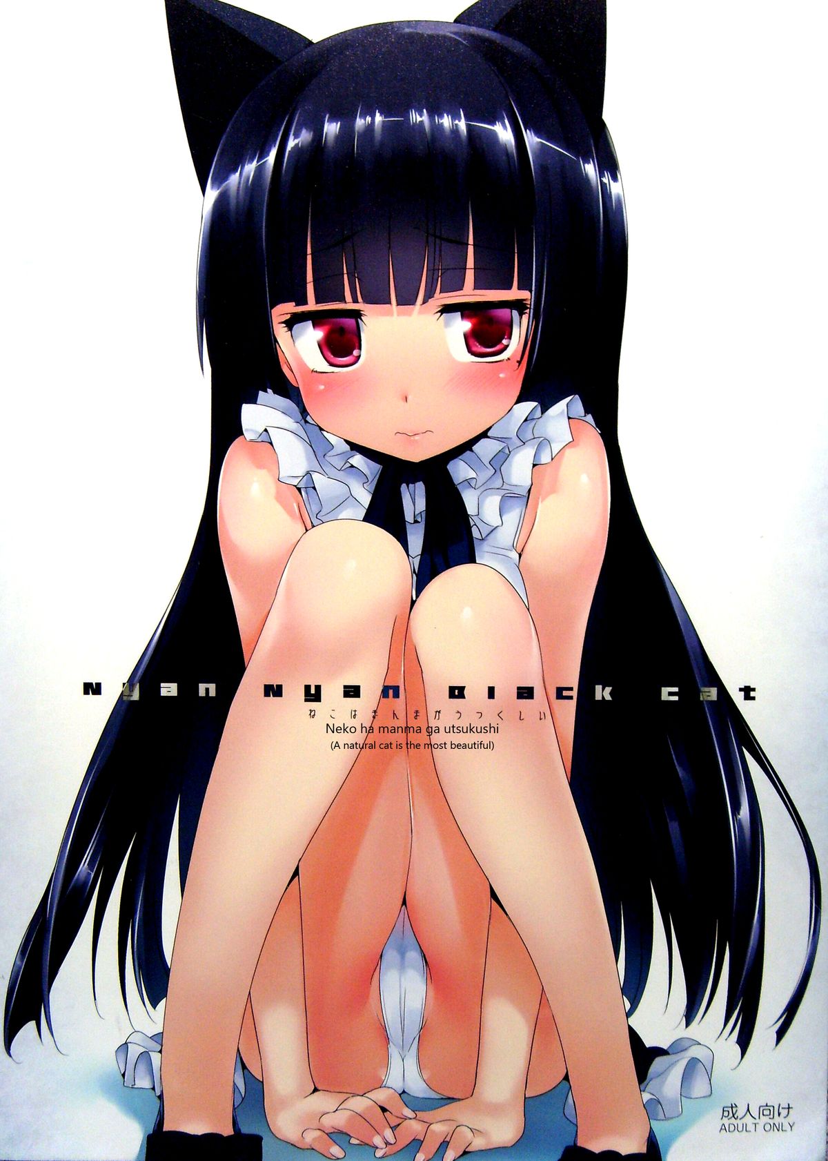 Nyan Nyan Black Cat page 1 full