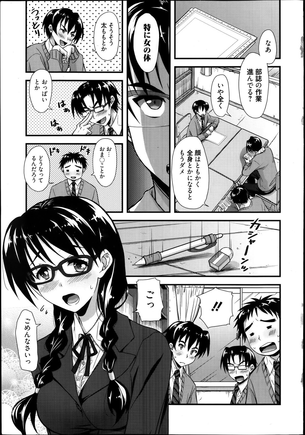 Manga Bangaichi 2014-01 page 7 full