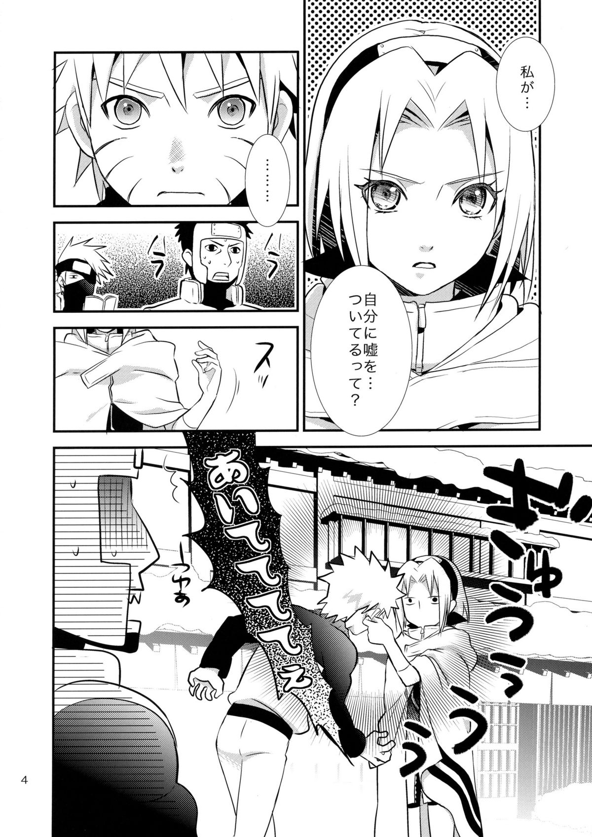 Kokuhaku page 3 full