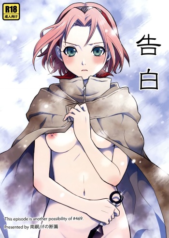 Kokuhaku cover