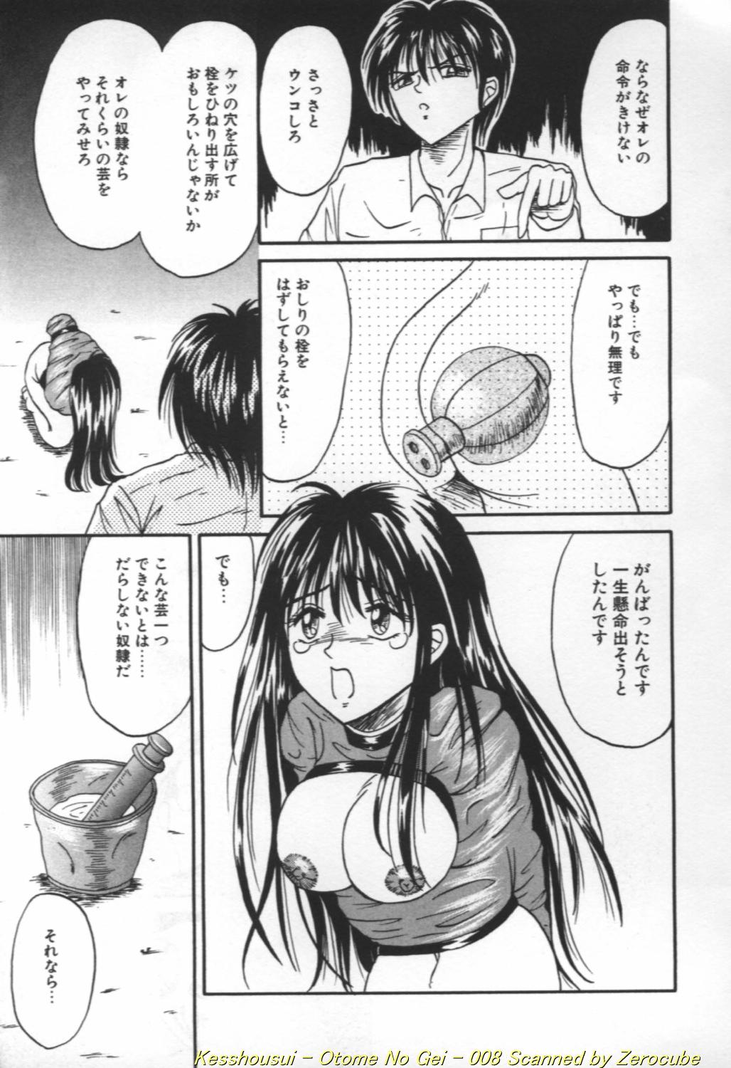 Otome no Gei page 8 full