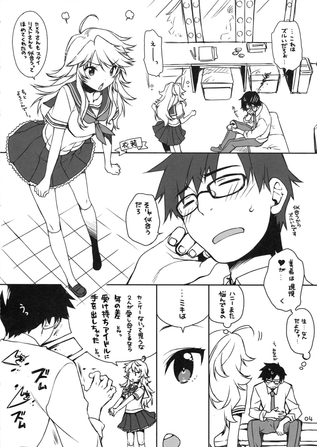 Sailor Fuku to Chocolate page 3 full