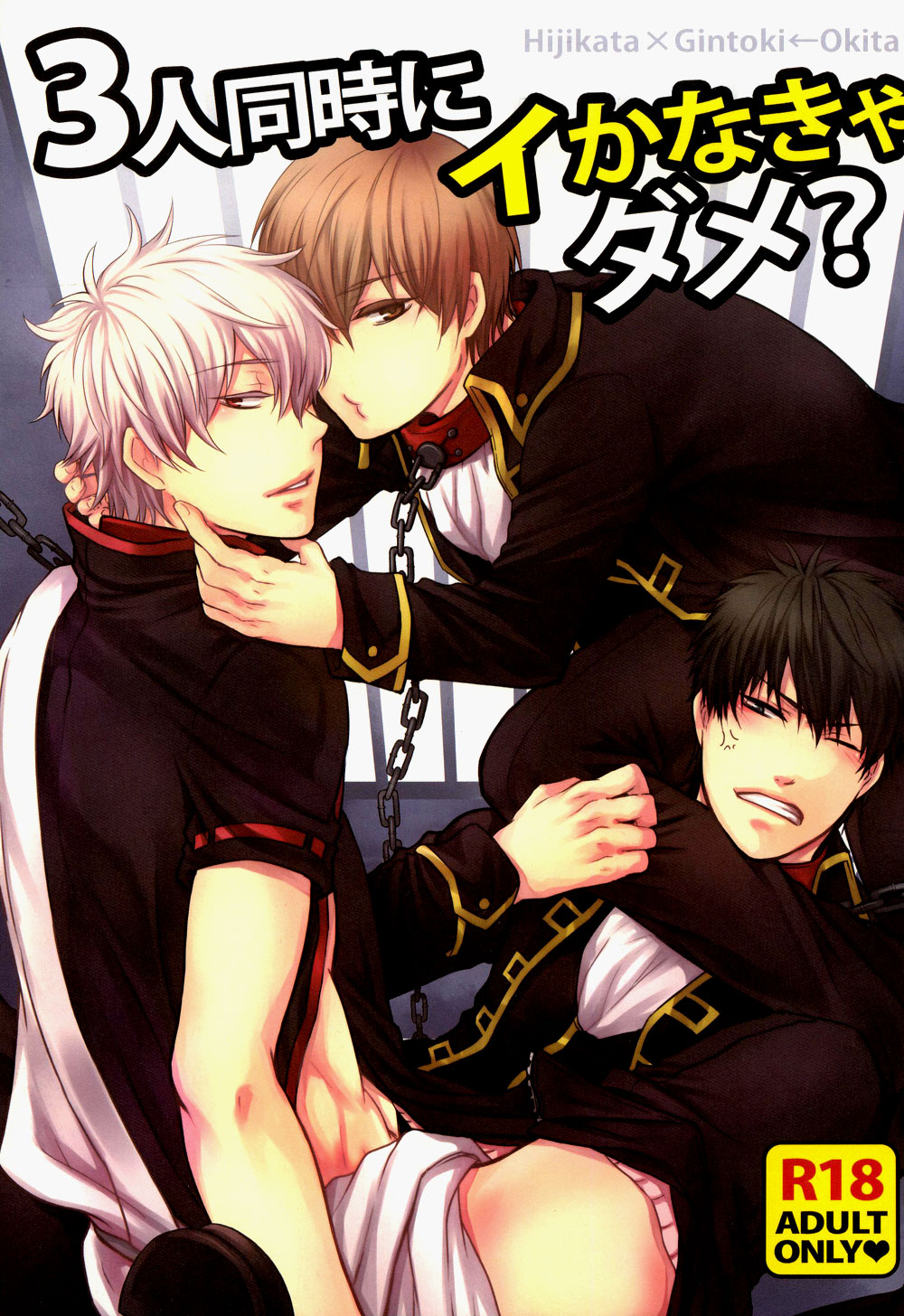 3-nin Douji ni Ikanakya Dame? | It's Useless Unless All 3 of You Cum at the Same Time?! page 1 full