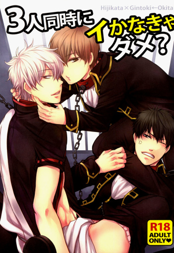 3-nin Douji ni Ikanakya Dame? | It's Useless Unless All 3 of You Cum at the Same Time?! cover