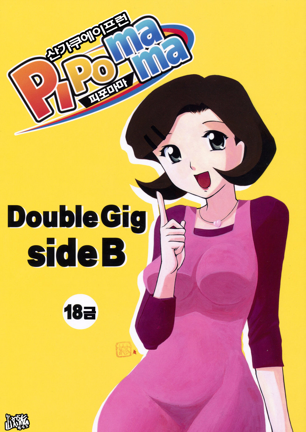 Double Gig Side B - PiPoMama page 1 full