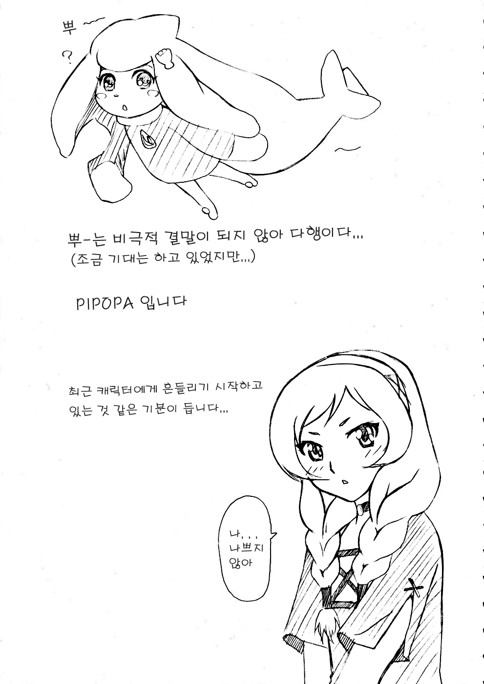 Double Gig Side B - PiPoMama page 2 full
