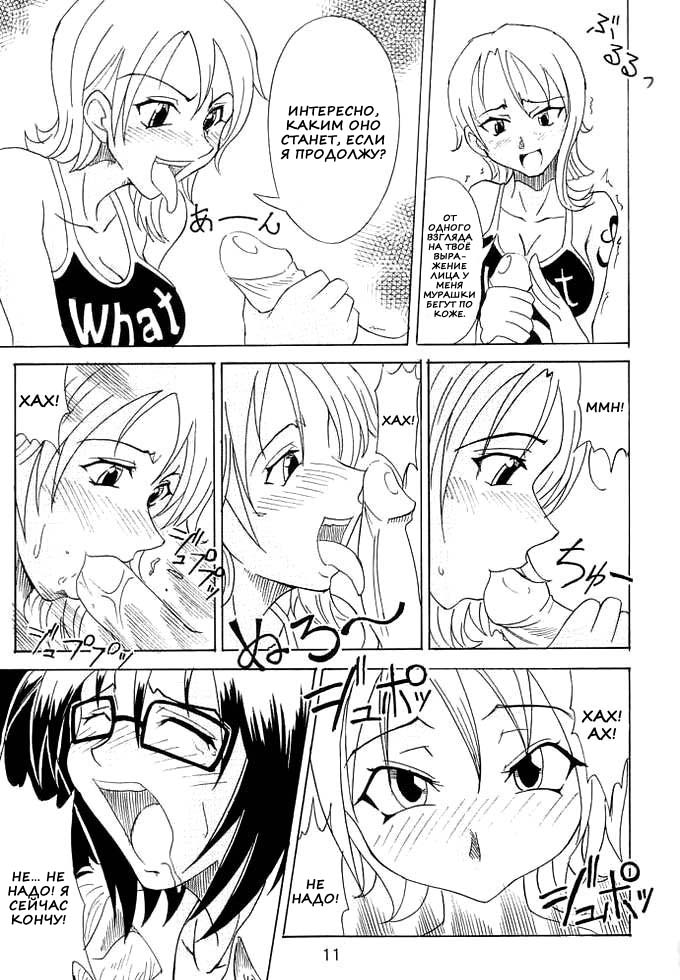 Don't Trust Anybody | Никому не доверяй. page 9 full