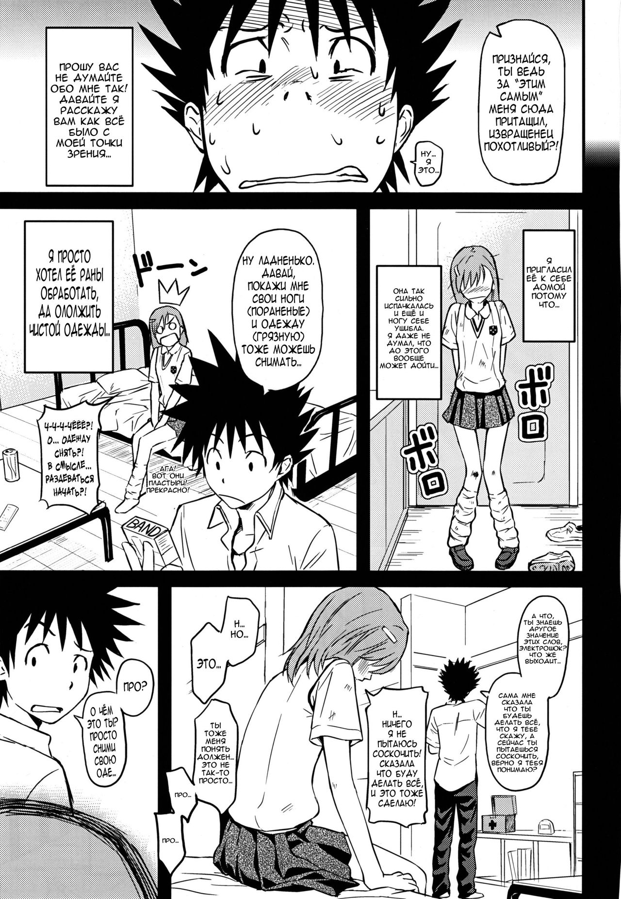 Toaru H no Railgun page 7 full