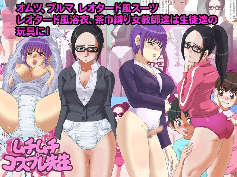 Muchi Muchi Cosplay Sensei page 1 full