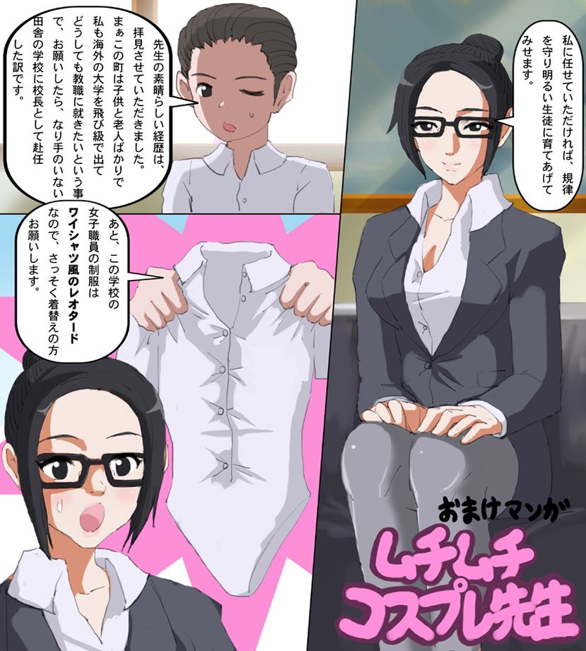 Muchi Muchi Cosplay Sensei page 2 full