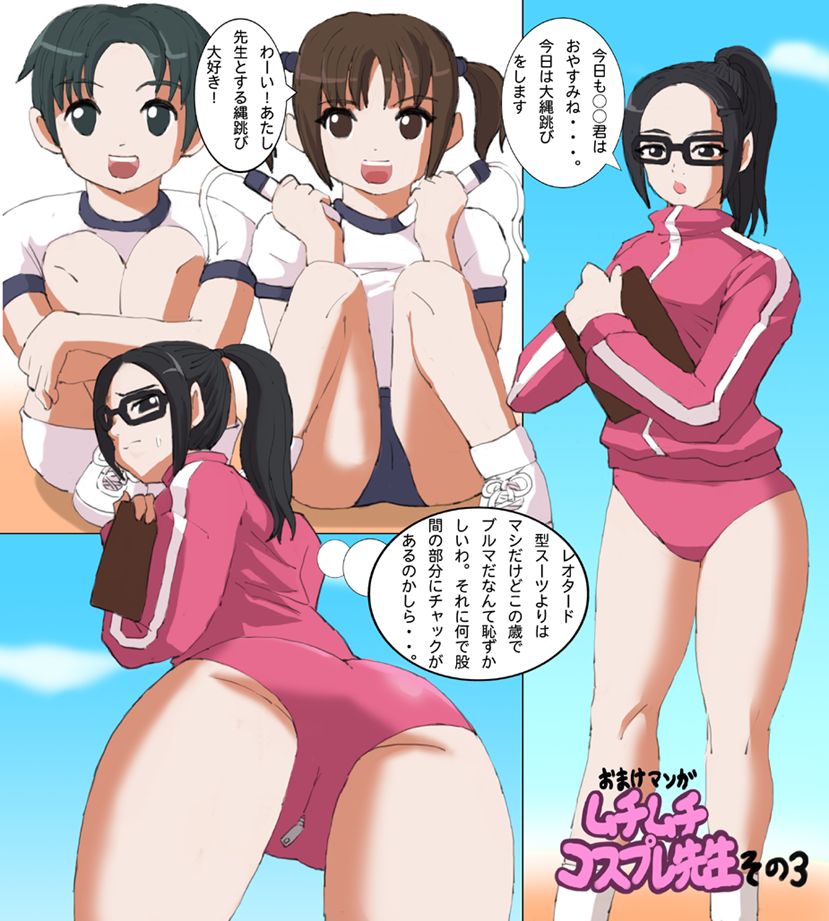 Muchi Muchi Cosplay Sensei page 8 full