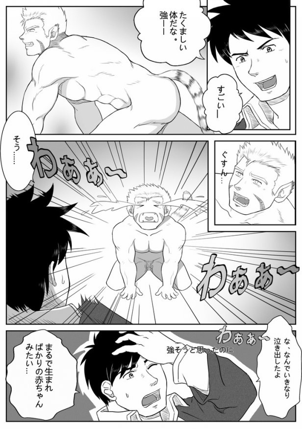 Jinzou Ajin Baru Zenpen page 6 full