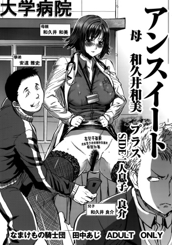 UnSweet Haha Wakui Kazumi Plus SIDE Hitori Musuko Ryousuke | Unsweet Mom Aimi Wakui - SIDE her only son Yoshisuke cover