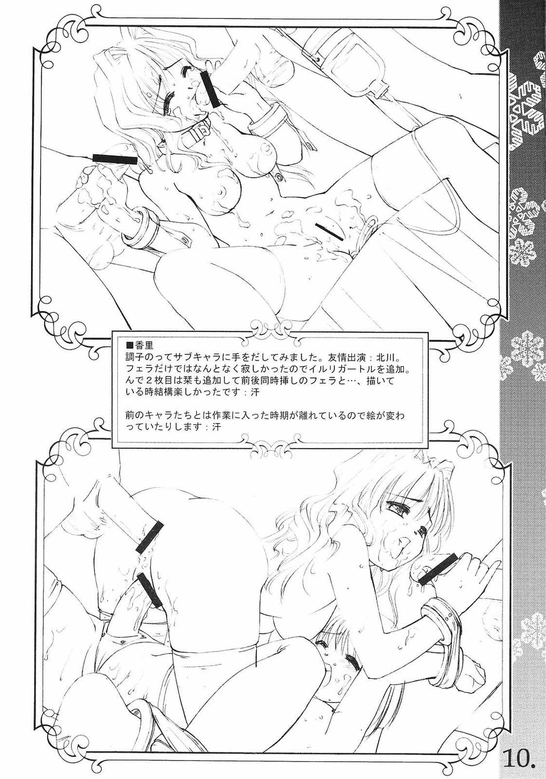 You are the only version: KANON remix page 9 full
