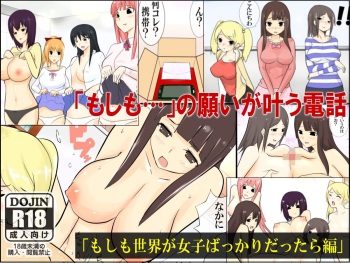 Moshimo Sekai ga Joshi Bakari ni Nattara cover