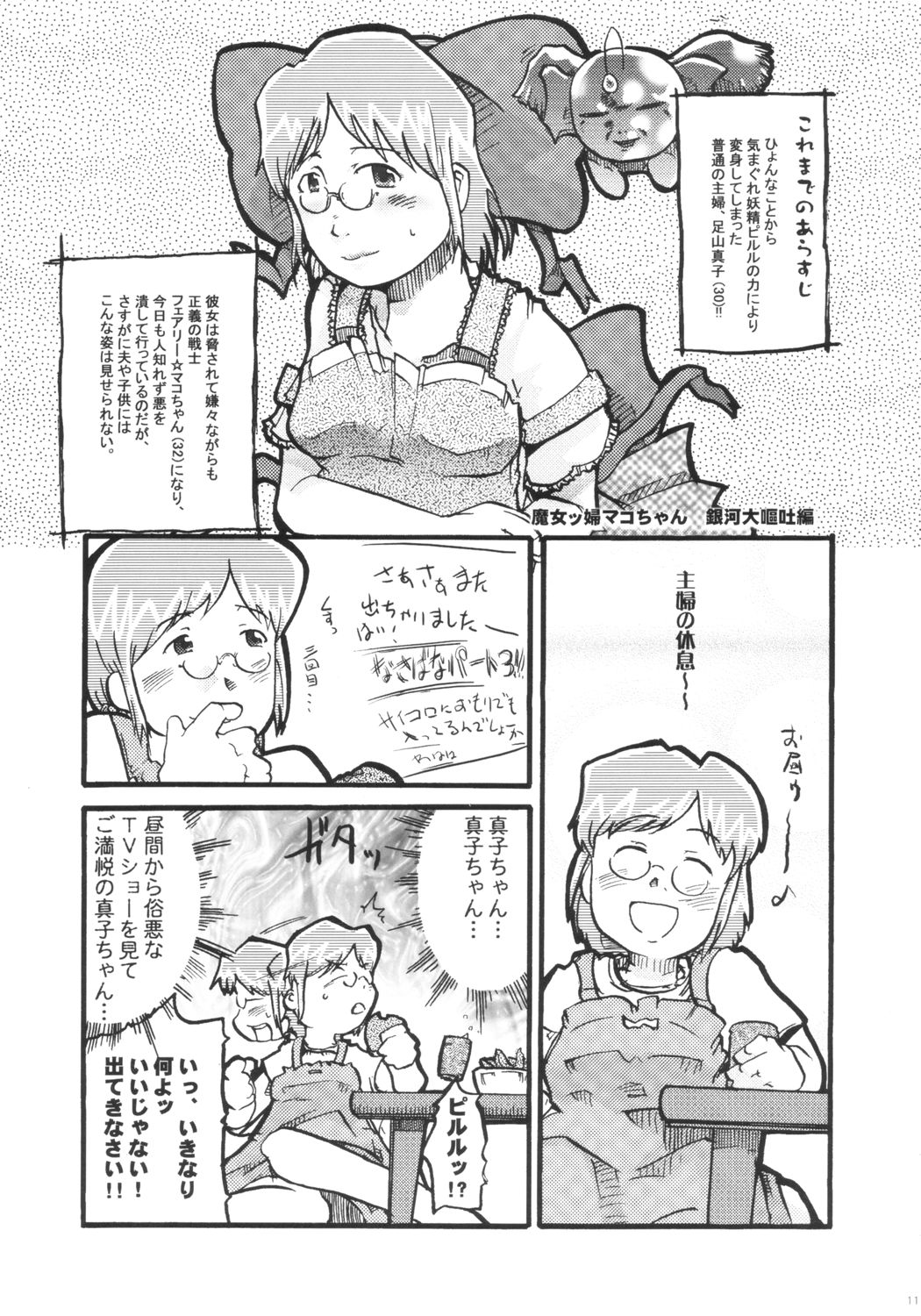 Aoi Sora Daisuki Onnanohito Motto Daisuki page 10 full