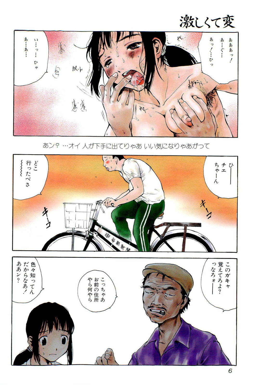 Hageshikute Hen II page 8 full