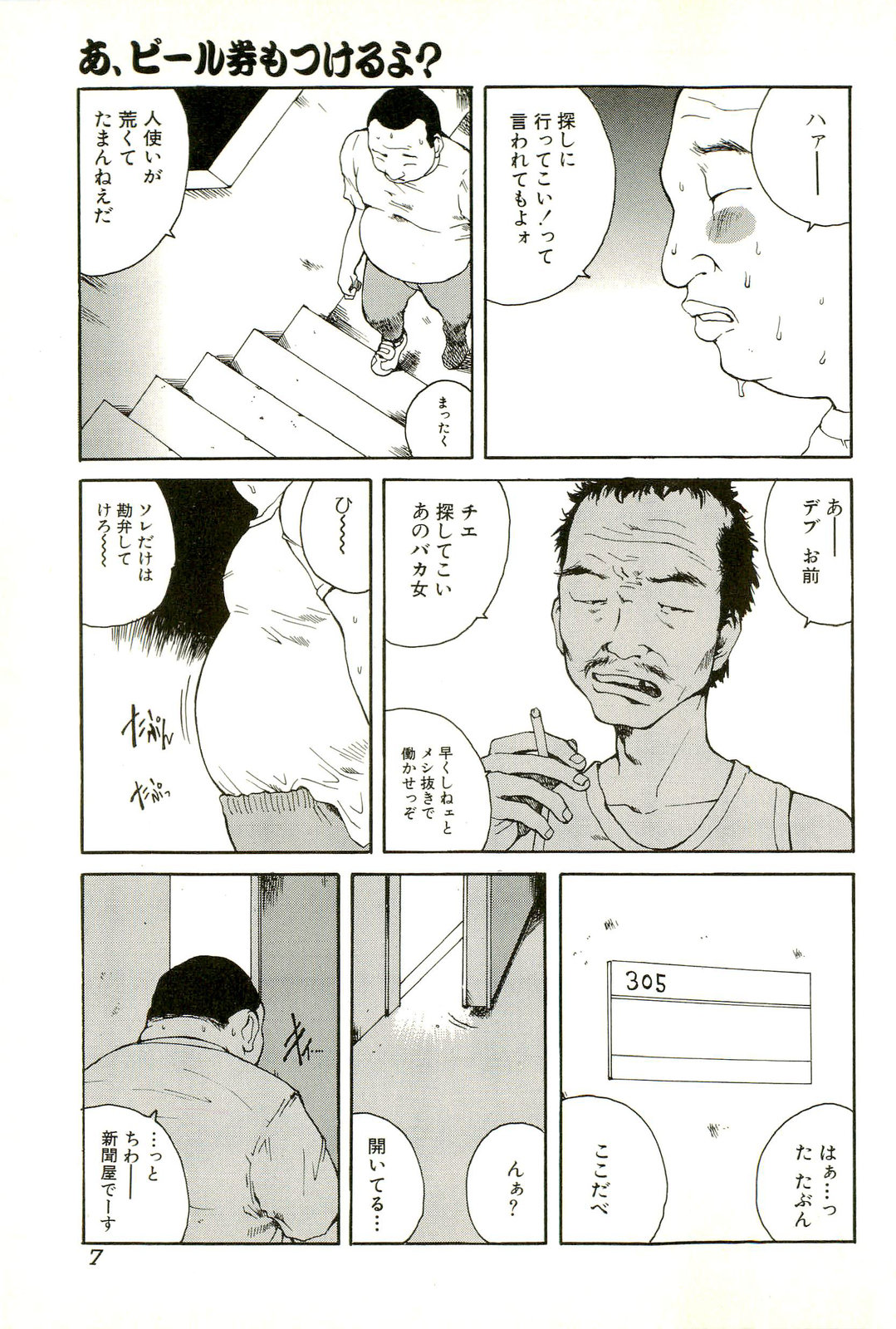 Hageshikute Hen II page 9 full