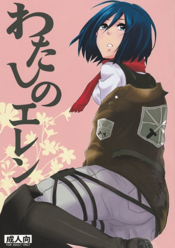 Watashi no Eren cover