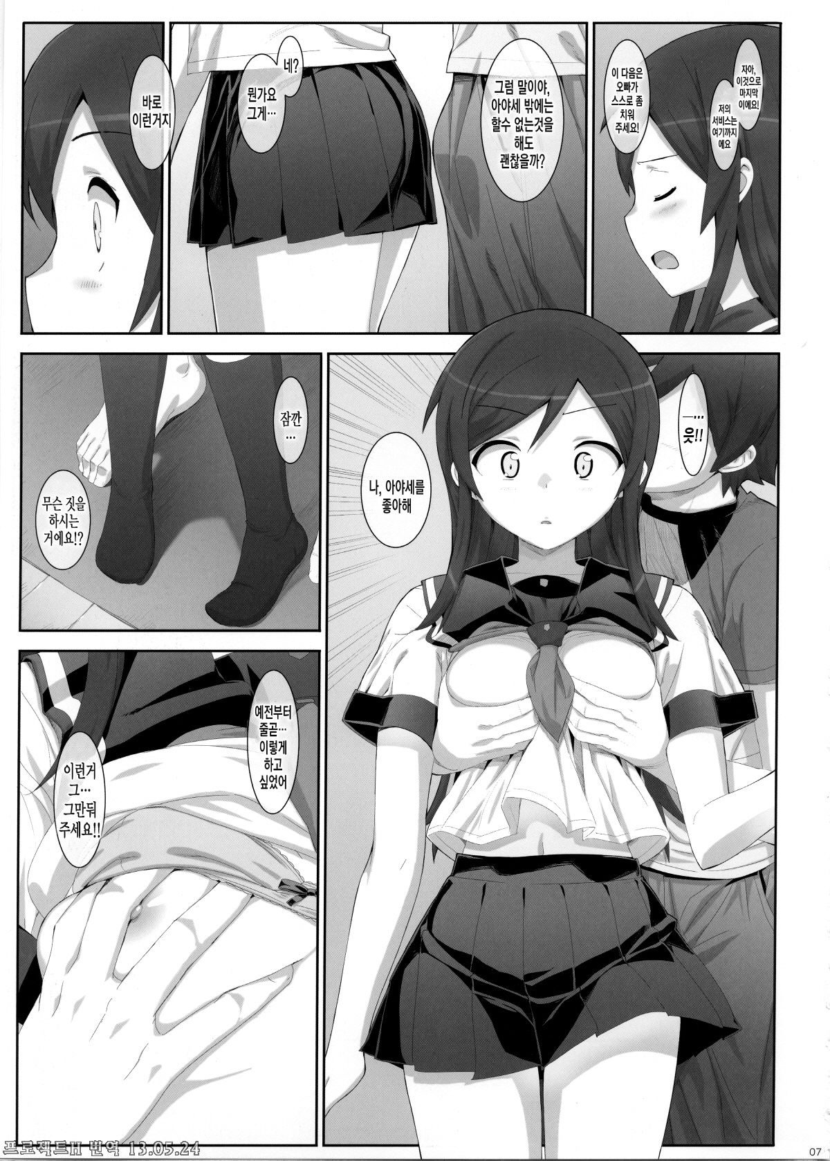 Kataomoi Shiteta Onii-san ni Shinyuu no Mae de Shojo o Ubawarechaimashita. page 8 full