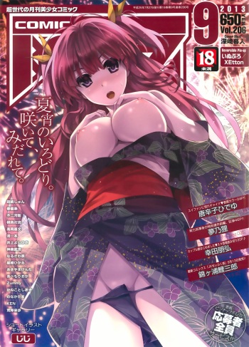 COMIC Aun 2013-09 cover