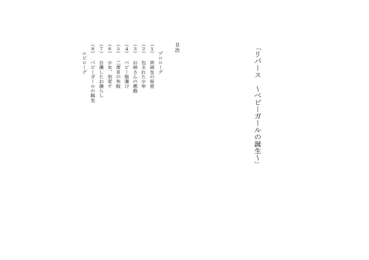 Reverse ～Baby Girl no Tanjou～ page 9 full