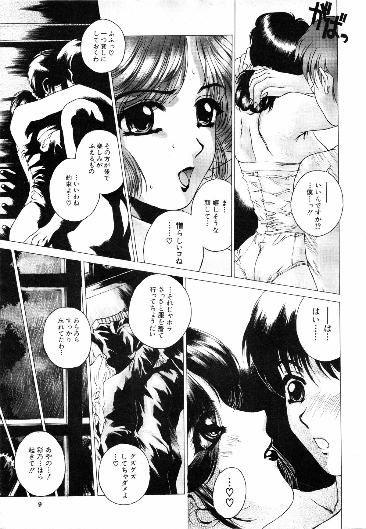 COMIC MUJIN 2001-07 page 10 full