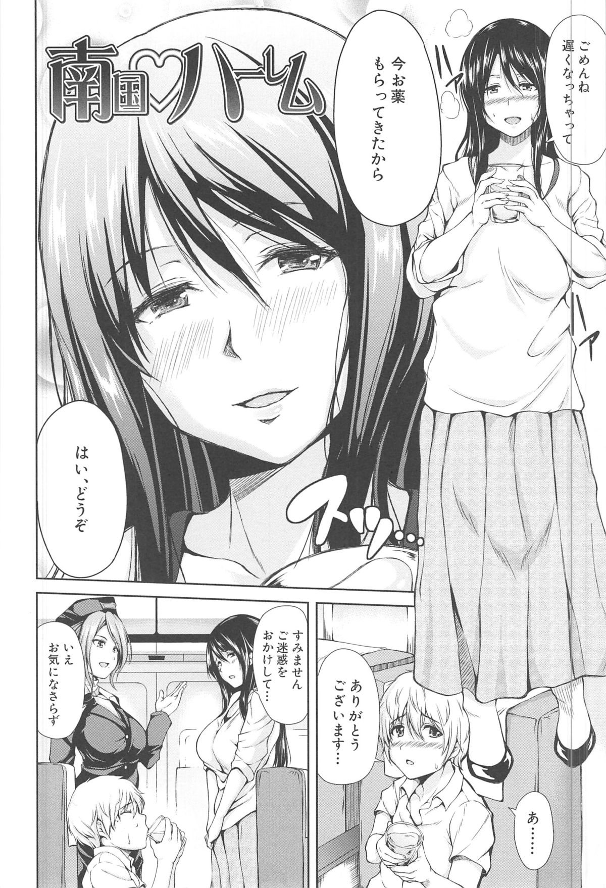 BOY MEETS HAREM page 10 full