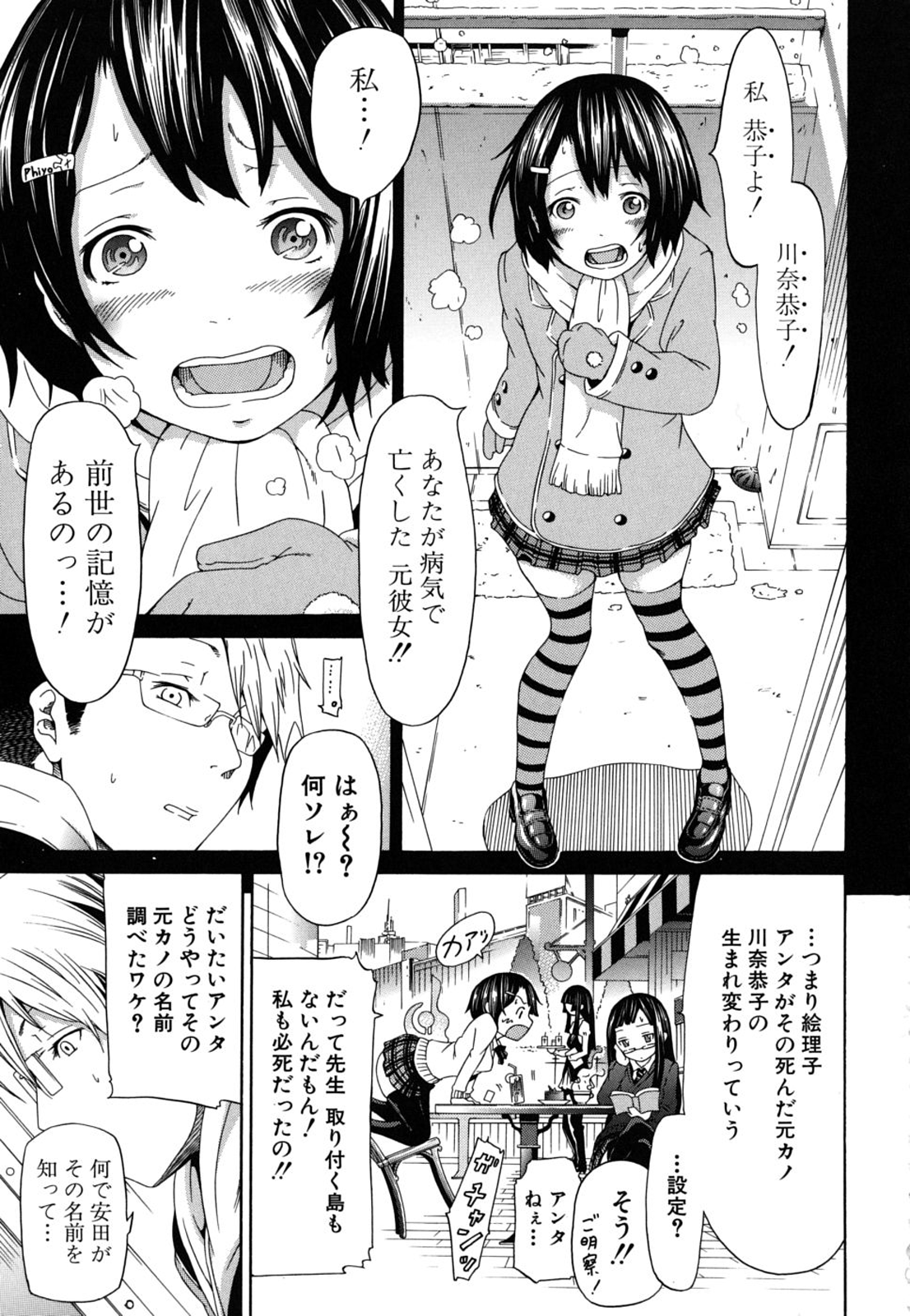 Innocent ~Shoujo Memoria~ page 10 full