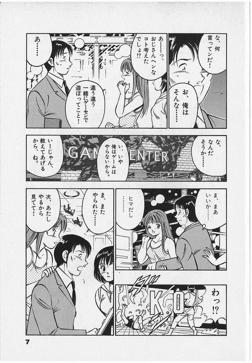 Sweet Pain Vol.2 page 10 full