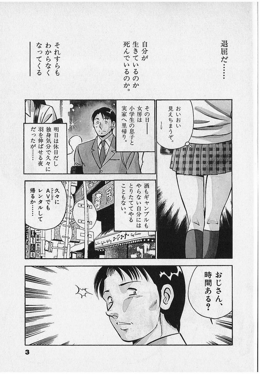 Sweet Pain Vol.2 page 6 full