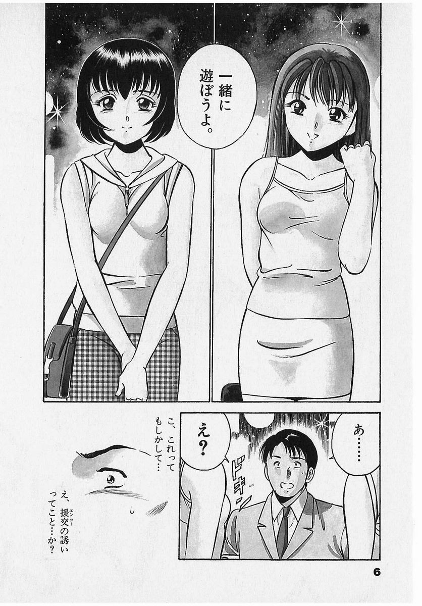 Sweet Pain Vol.2 page 9 full